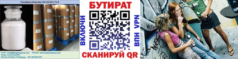 БУТИРАТ жидкий экстази  дарнет шоп  Высоцк 