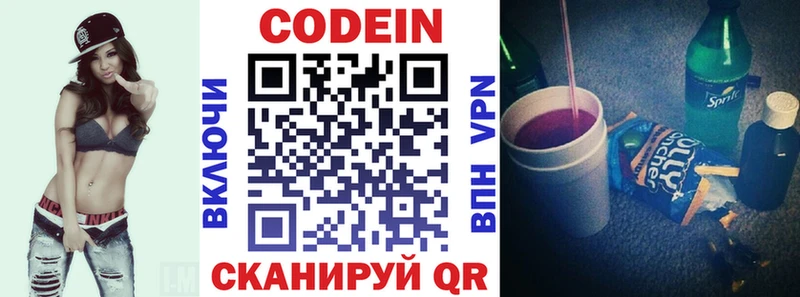 ОМГ ОМГ ССЫЛКА Высоцк Кодеиновый сироп Lean напиток Lean (лин) купить цена